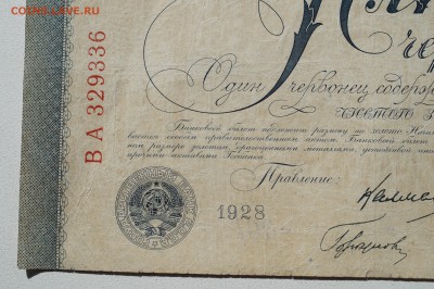 5 червонцев 1928 - DSC07861.JPG