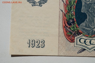 25 тысяч рублей 1923 - DSC07870.JPG