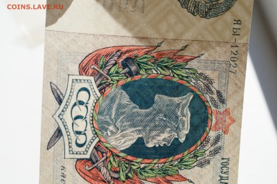 25 тысяч рублей 1923 - DSC07876.JPG