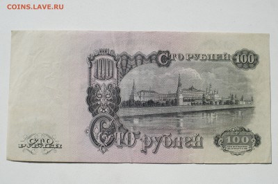 100 рублей 1947 - DSC07878.JPG