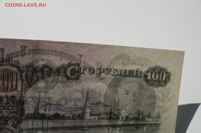100 рублей 1947 - DSC07881.JPG