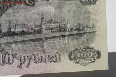 100 рублей 1947 - DSC07882.JPG
