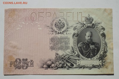 25 рублей Александр 3 ОБРАЗЕЦ - DSC07887.JPG