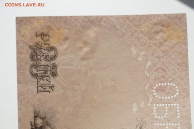 25 рублей Александр 3 ОБРАЗЕЦ - DSC07890.JPG