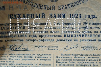 Сахарный заем 1923 "10 фунтов сахара-рафинада" ОБРАЗЕЦ - DSC07894.JPG