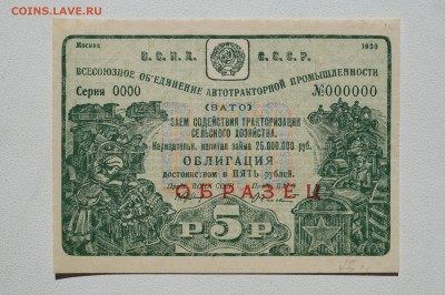 x 5000 рублей ОБРАЗЕЦ 1930 - DSC07897.JPG
