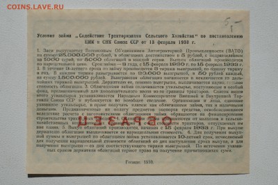x 5000 рублей ОБРАЗЕЦ 1930 - DSC07898.JPG