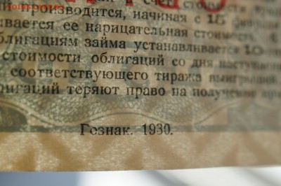 x 5000 рублей ОБРАЗЕЦ 1930 - DSC07899.JPG