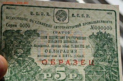 x 5000 рублей ОБРАЗЕЦ 1930 - DSC07901.JPG
