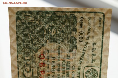 x 5000 рублей ОБРАЗЕЦ 1930 - DSC07903.JPG
