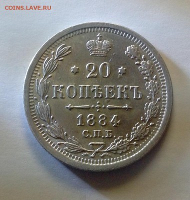 20 копеек 1884 АГ в коллекцию - 20 копеек 1884 реверс авито