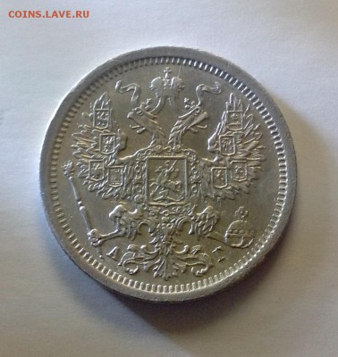20 копеек 1884 АГ в коллекцию - 20 копеек 1884 аверс авито