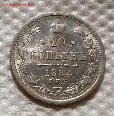 20 копеек 1884 АГ в коллекцию - ууууу