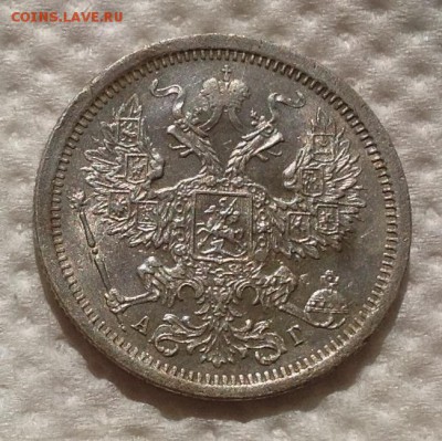 20 копеек 1884 АГ в коллекцию - ккккк