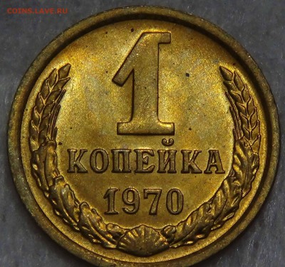 1 копейка 1970 UNC мешковая до 27.08.15 (чт. 22-30) - DSC09687.JPG