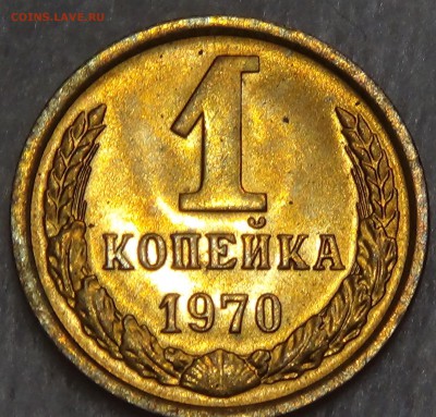 1 копейка 1970 UNC мешковая до 27.08.15 (чт. 22-30) - DSC09682.JPG