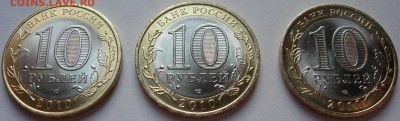 10 руб. 2010 Перепись 3 шт. Блеск! Сегодня окончание! - А1.JPG