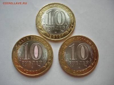 10 руб. 2010 Перепись 3 шт. Блеск! Сегодня окончание! - А2.JPG