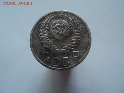 15 копеек 1951г до 27.08.15г 22:00 по мск. - DSC06238.JPG