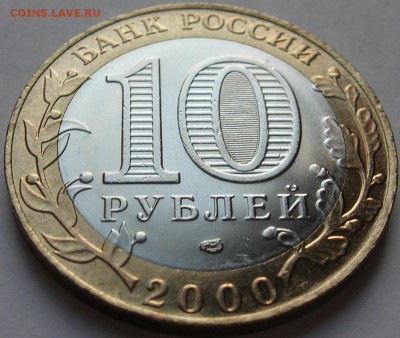10р 2000г 55л Победы Политрук СПМД Блеск! Сегодня окончание! - 3.JPG