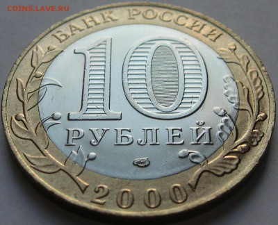 10р 2000г 55л Победы Политрук СПМД Блеск! Сегодня окончание! - 4.JPG