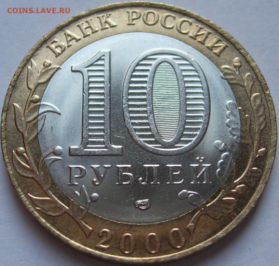 10р 2000г 55л Победы Политрук СПМД Блеск! Сегодня окончание! - 5.JPG