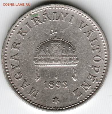 20 филлеров 1893 г. Венгрия до 30.08.15 г. в 24.00 - Scan-150823-0001