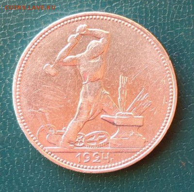 50 копеек 1924 год. П.Л - DSC07333.JPG