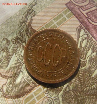 полкопейки 1927год. до 25.08.2015г - DSC06554.JPG
