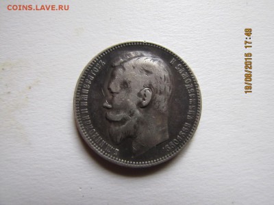 Рубль 1899 года, с целью покупки. - 6086943