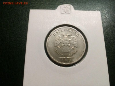 5 рублей 2003 года есть Блиц до 22.00 27.08.15г - IMG-20150820-WA0040