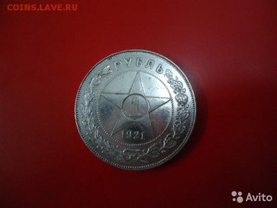 1 рубль 1921 определение подлинности и оценка - 1509474588