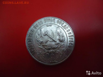 1 рубль 1921 определение подлинности и оценка - 1509476147
