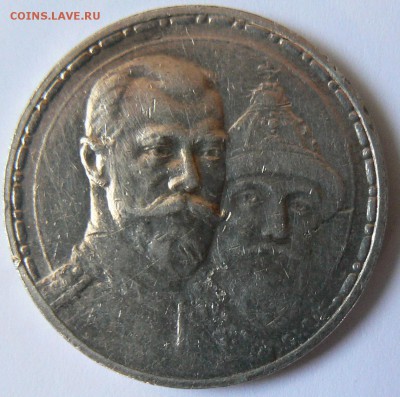 1 руб. 1913 г. 300 - л. д. Р. ............ 26.08. 22-00 мск. - P1160777.JPG