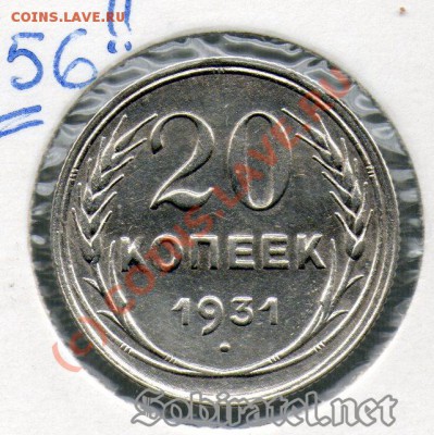 20 копеек 1931г. Серебро. Вопрос подлинности. - 02