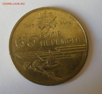 Юбилейка Украины с рубля до 27.08 - P8240115.JPG