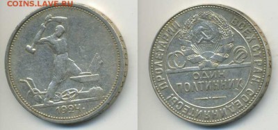 Один полтинник 1924 ТР до 30.08.15 в 22:00 по Москве - 1924ТР