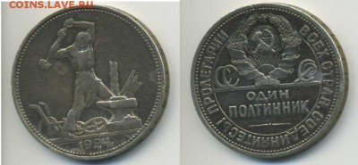 Один полтинник 1924 ПЛ до 30.08.15 в 22:00 по Москве - 1924ПЛ