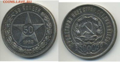 50 копеек 1922 ПЛ - до 30.08.15 в 22:00 по Москве - 1922ПЛ1