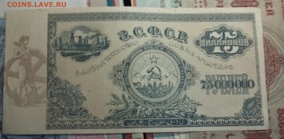 1 МЛРД рублей+75 000 000 рублей 1924 - 20150824_102644