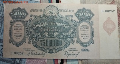 1 МЛРД рублей+75 000 000 рублей 1924 - 20150824_102635
