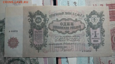 1 МЛРД рублей+75 000 000 рублей 1924 - 20150824_102523