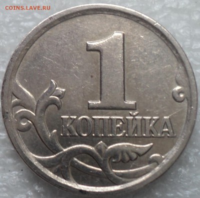 РЕДКАЯ  1 коп 2005 М шт Г + НЕЧАСТАЯ1 коп 2005 шт Б до 26 08 - DSC08111-2