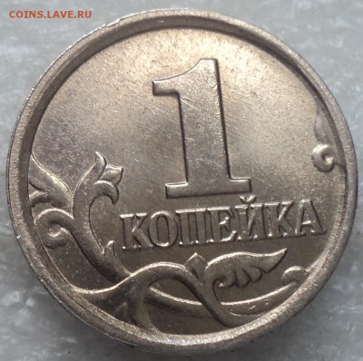 РЕДКАЯ  1 коп 2005 М шт Г + НЕЧАСТАЯ1 коп 2005 шт Б до 26 08 - DSC08116-2