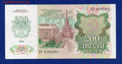 200 рублей 1992 до 27.08 22.00 мск четверг - Без имени-33