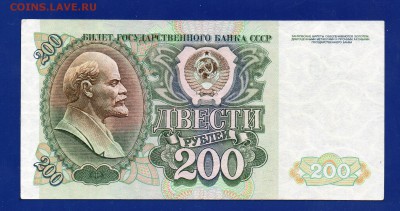 200 рублей 1992 до 27.08 22.00 мск четверг - Без имени-32