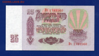 25 рублей 1961 до 27.08 222.00 мск - Без имени-29