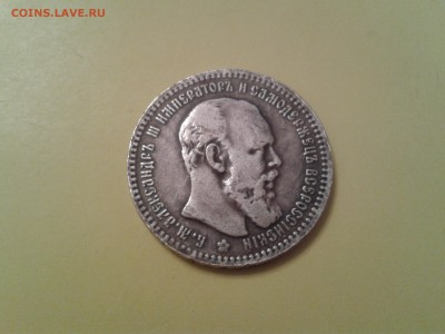 1 рубль 1892 года - 2015-08-24 12.58.28