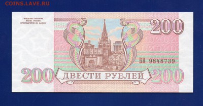 200 рублей 1993 до 27.08 22.00 четверг - Без имени-23