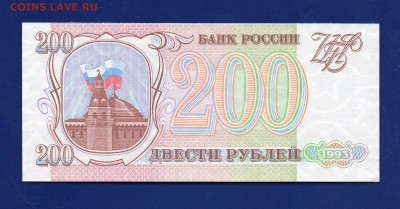 200 рублей 1993 до 27.08 22.00 четверг - Без имени-22